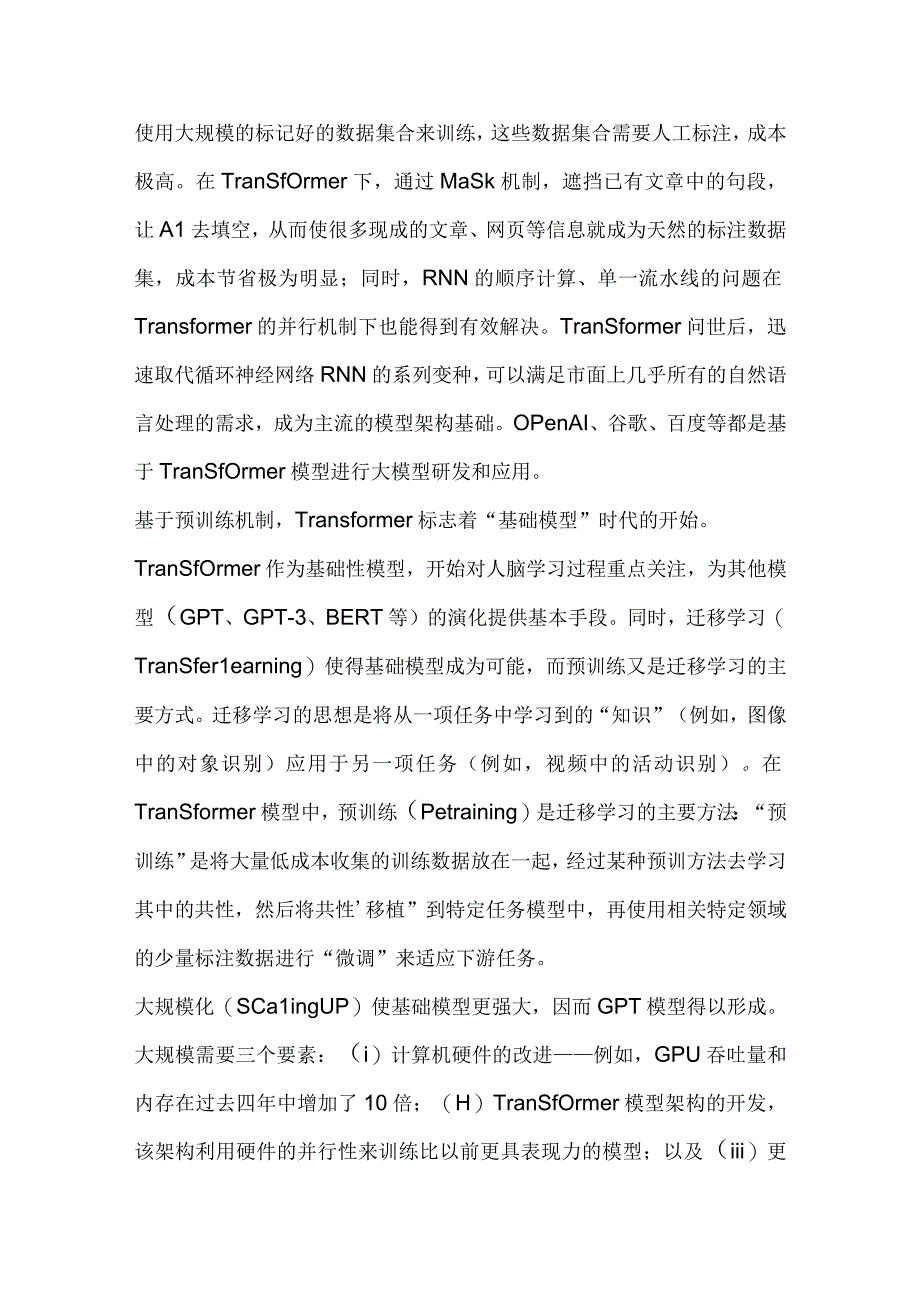 人工智能行业分析研究.docx_第3页