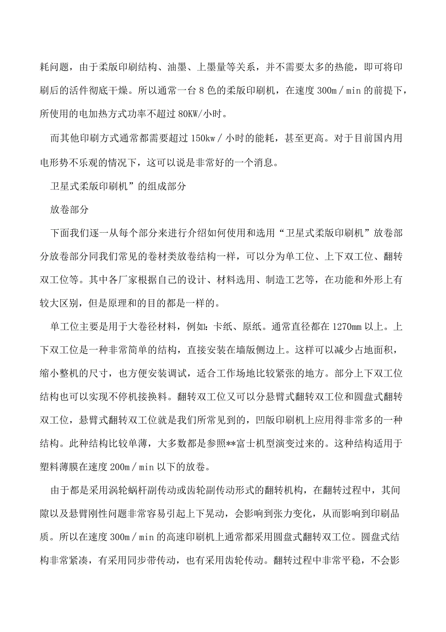 什么是传说中的卫星式柔版印刷机.docx_第2页