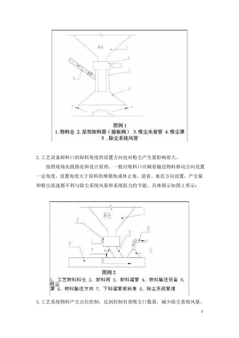 工业除尘系统节能探讨.doc_第2页