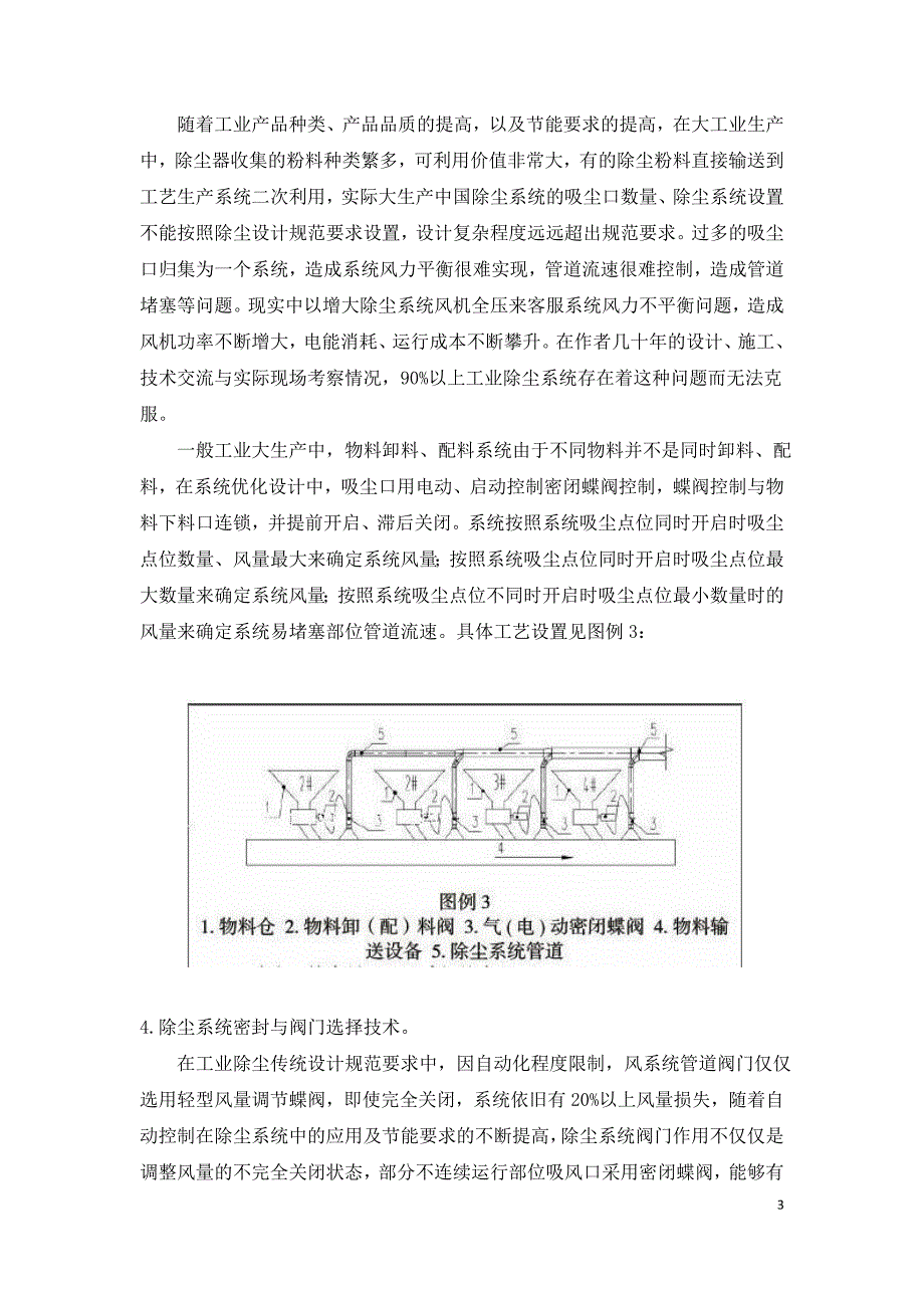 工业除尘系统节能探讨.doc_第3页