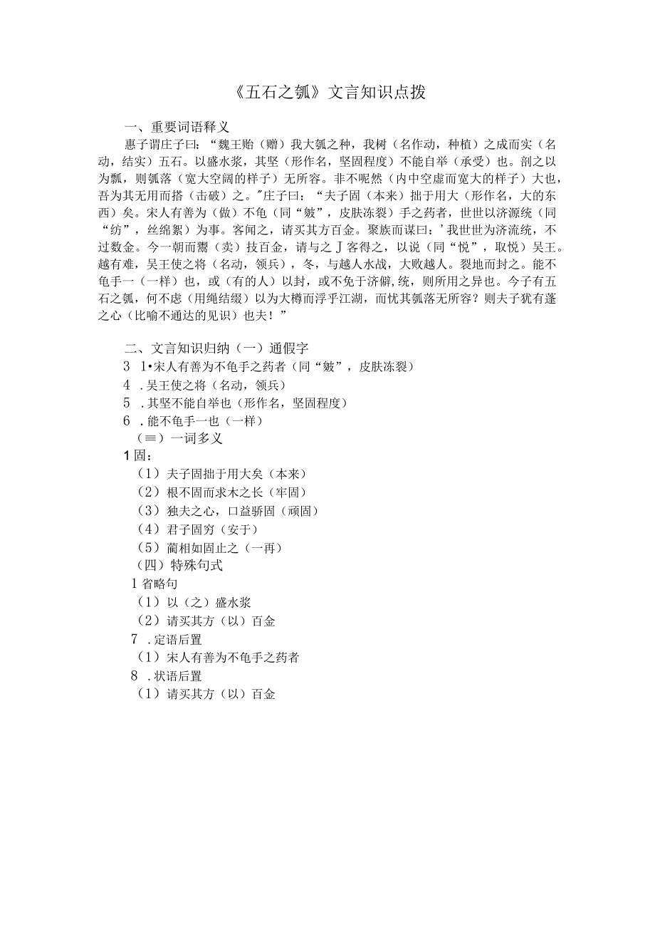 五石之瓠文言知识点拨.docx_第1页