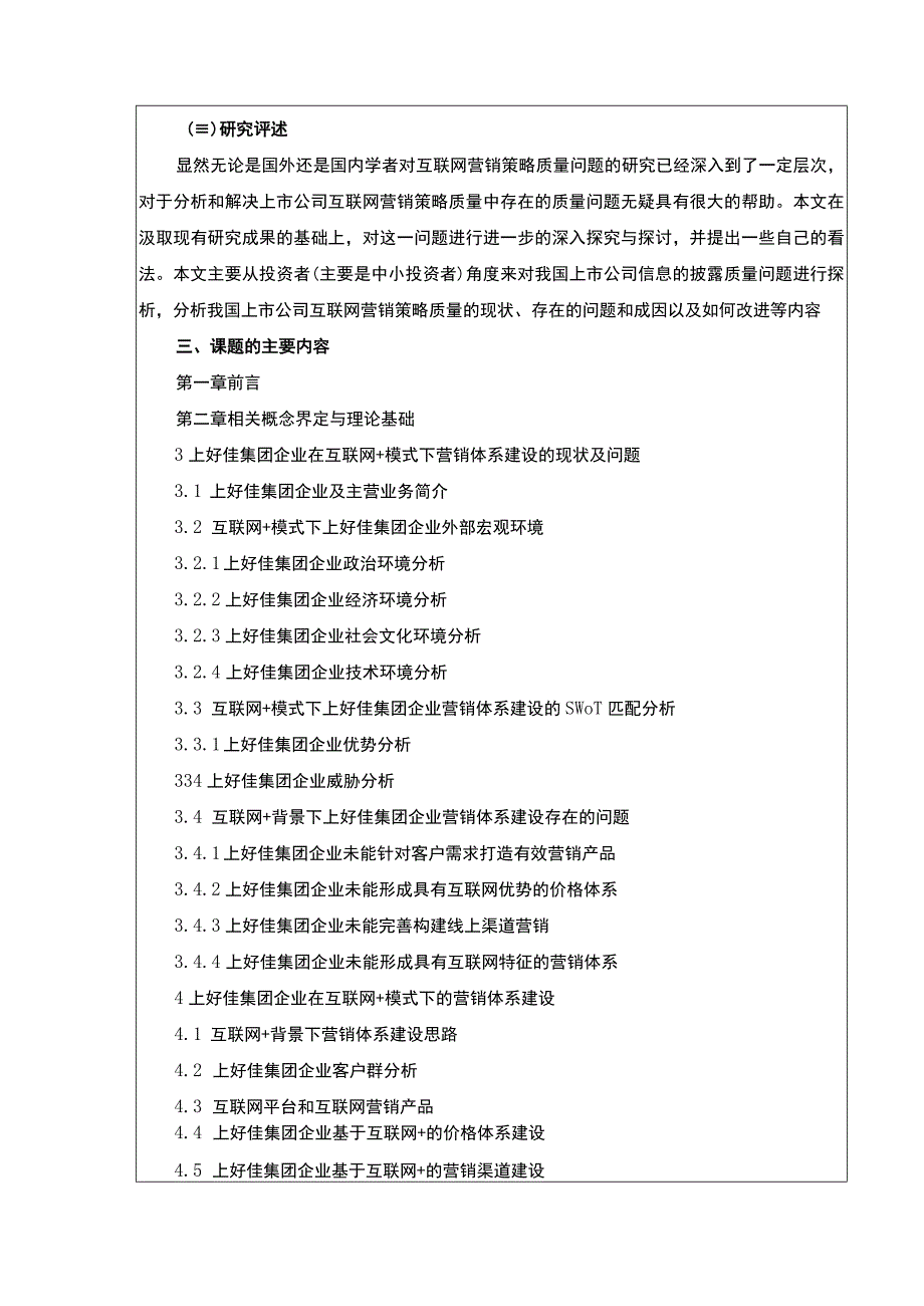 企业互联网营销开题报告：关于上好佳集团互联网营销对策的探究.docx_第3页