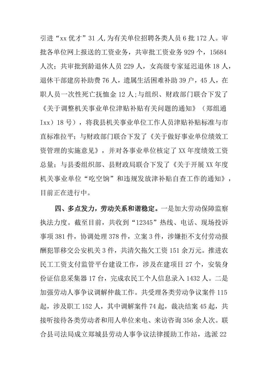 人社局年终工作总结及计划四篇.docx_第3页