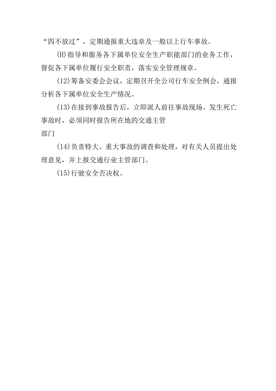 交通运输企业安全部处工作职责.docx_第2页