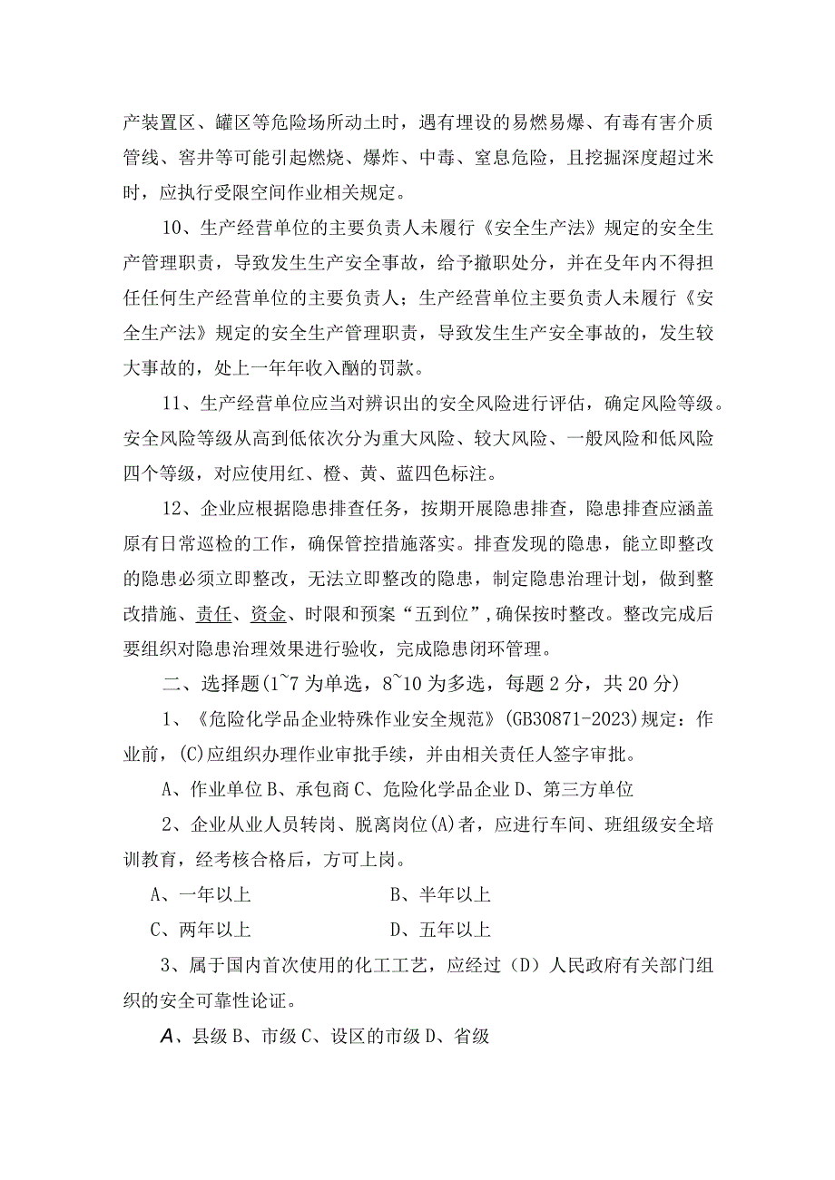 主要负责人试卷答案E.docx_第2页