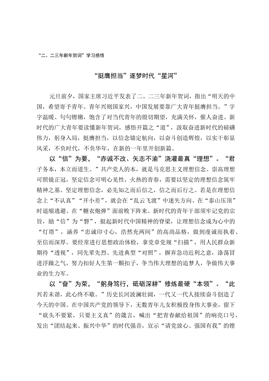 二〇二三年新年贺词学习心得.docx_第1页