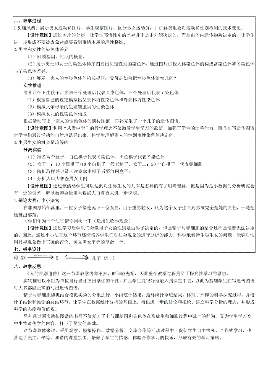 人的性别遗传教学设计.docx_第2页