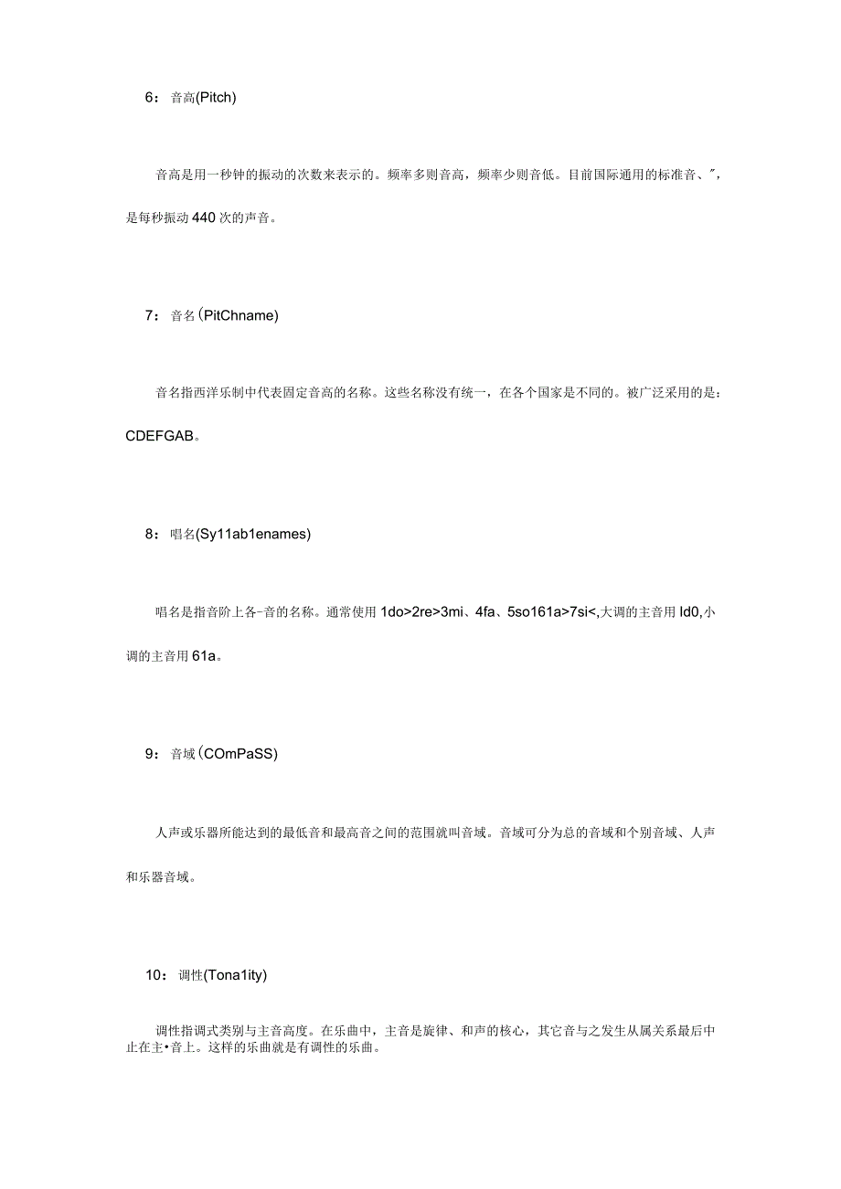 乐理知识.docx_第2页