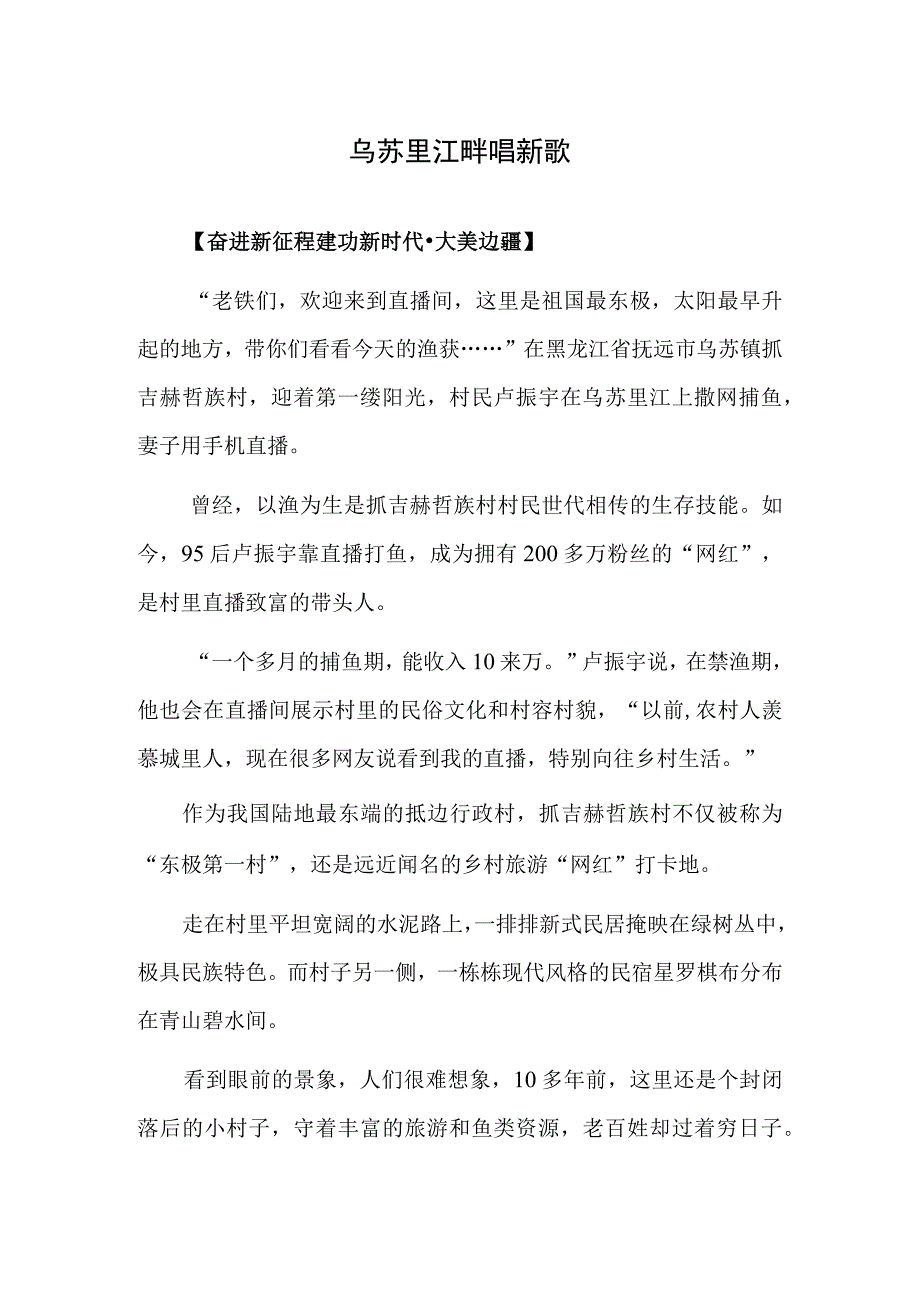 乌苏里江畔唱新歌.docx_第1页