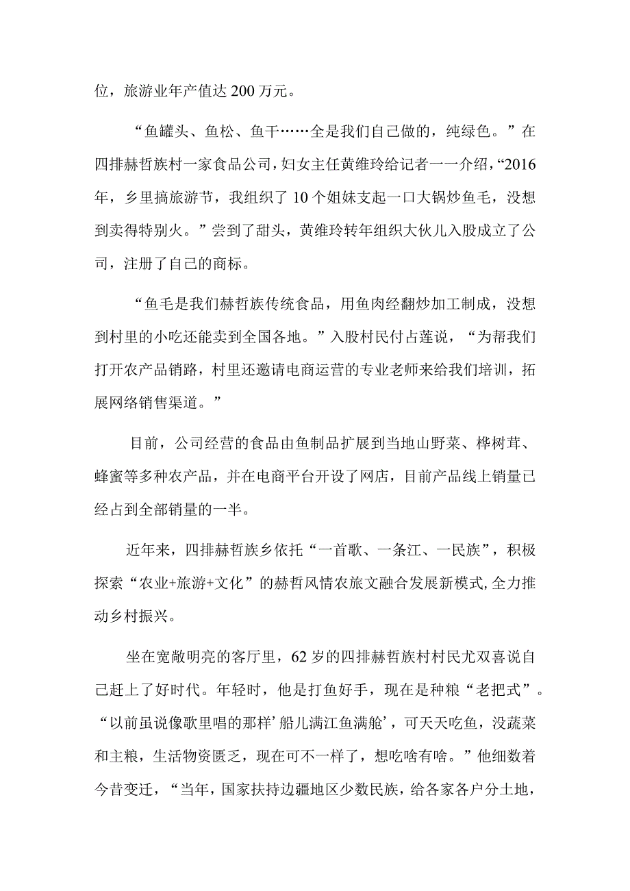 乌苏里江畔唱新歌.docx_第3页