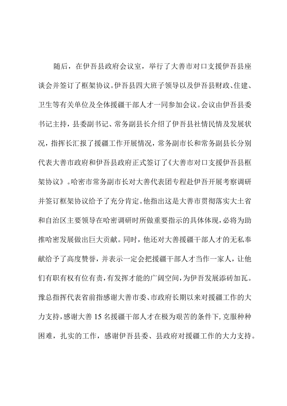 代表团赴哈密伊吾考察对接援疆工作报告(1).docx_第3页