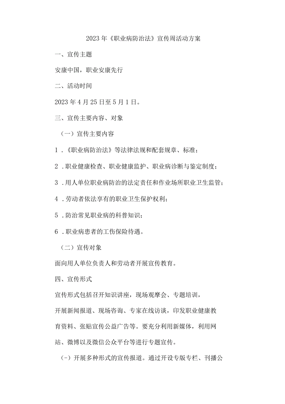 企业2023年职业健康宣传周活动方案5篇(合集).docx_第1页