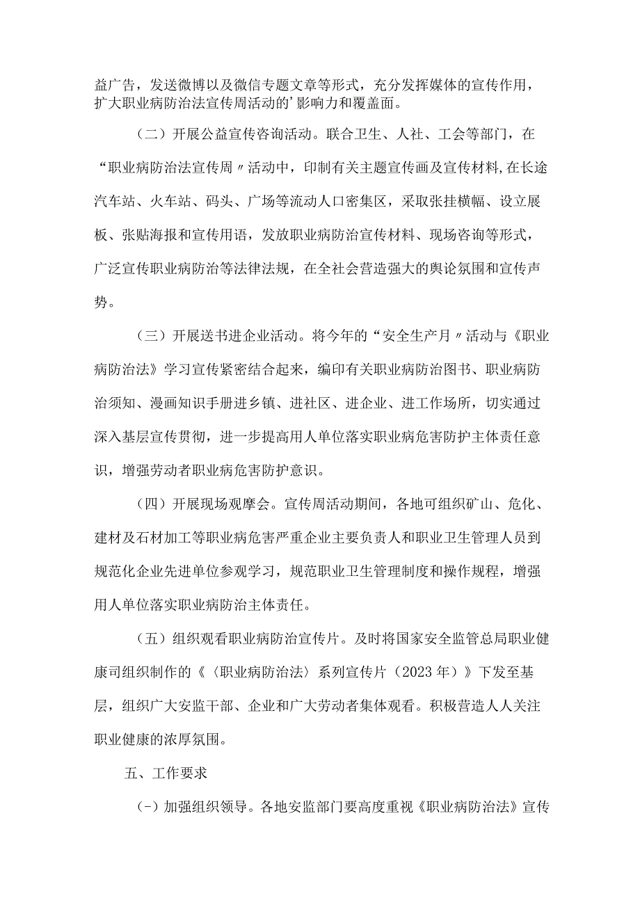 企业2023年职业健康宣传周活动方案5篇(合集).docx_第2页