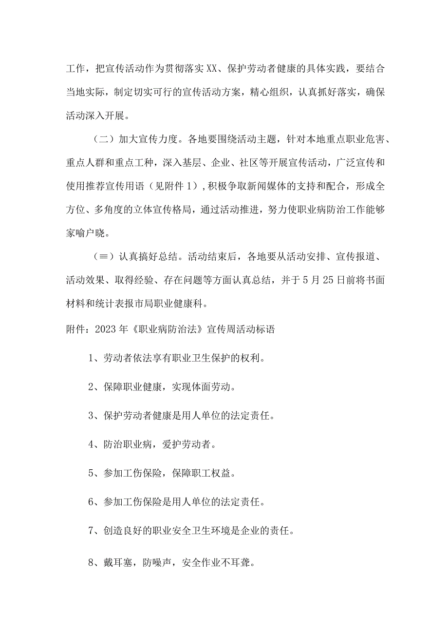 企业2023年职业健康宣传周活动方案5篇(合集).docx_第3页