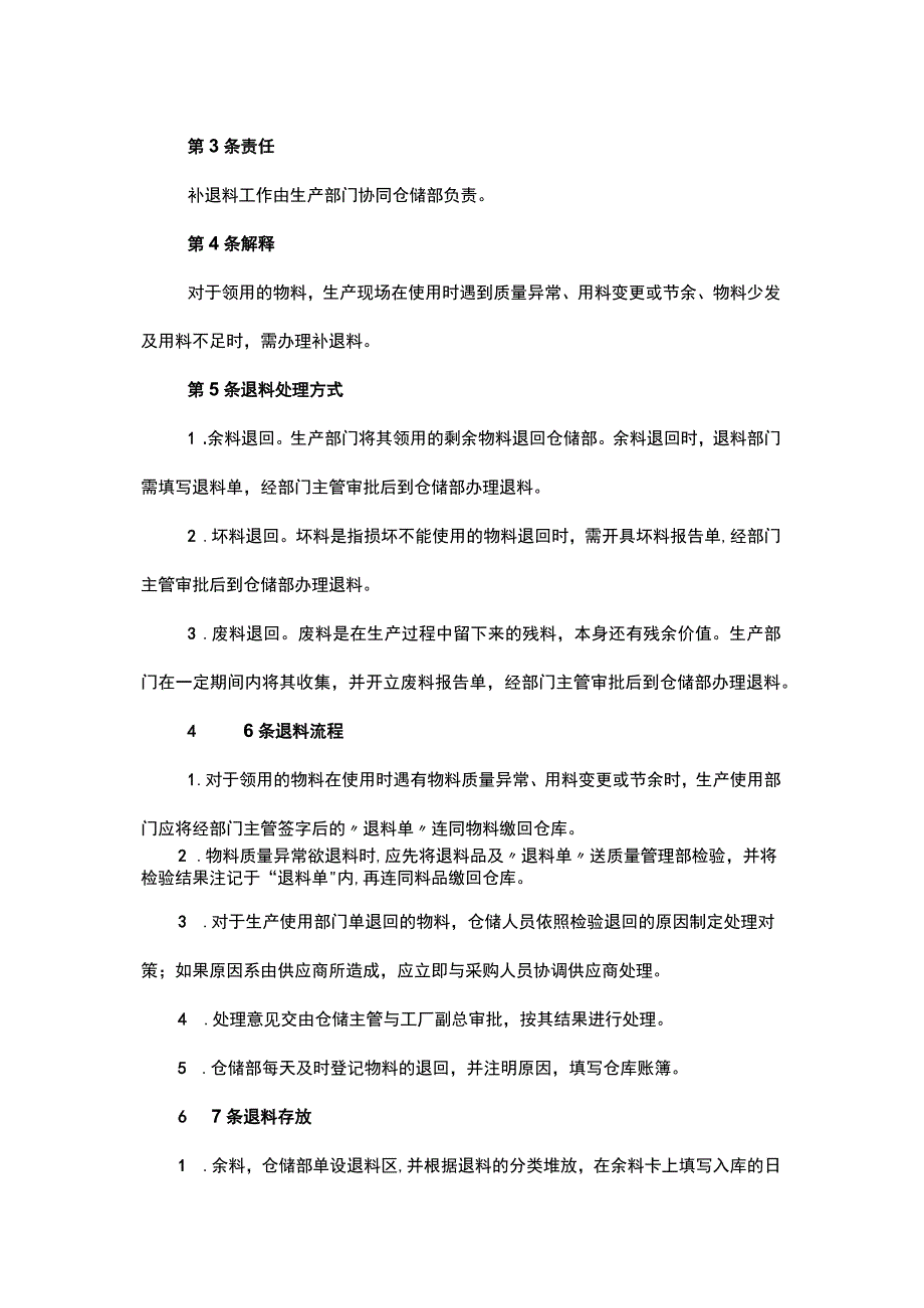 仓库领料退料管理制度.docx_第3页