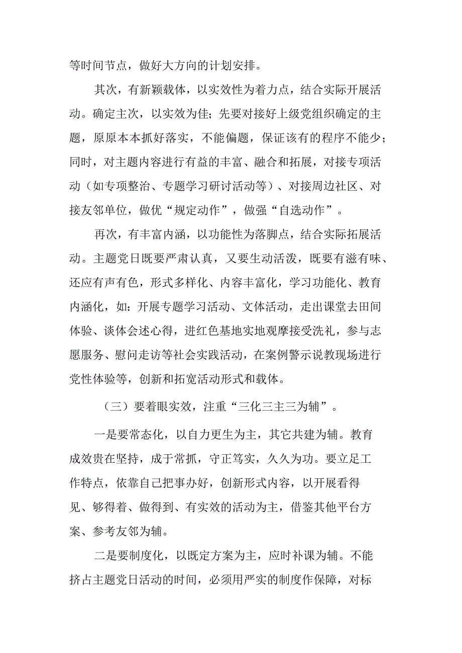 主题党日开展过程中存在的问题及整改措施.docx_第3页