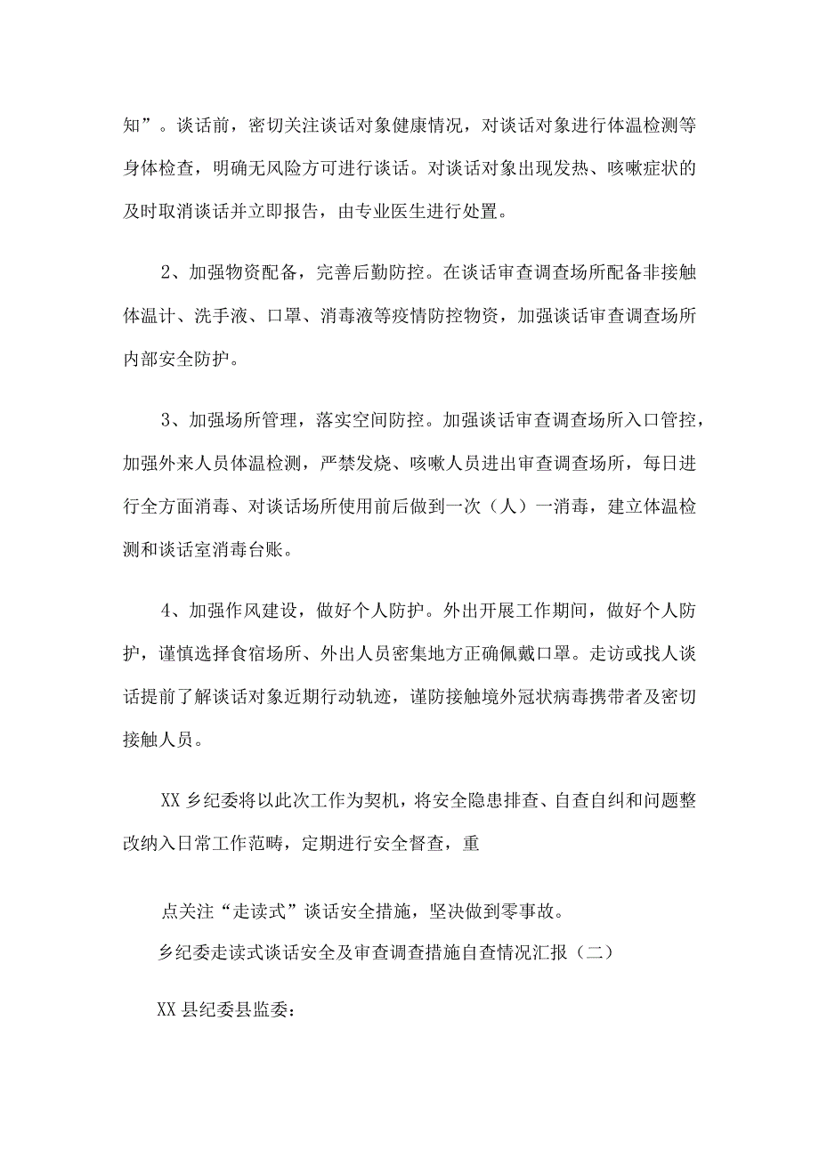 乡纪委走读式谈话安全及审查调查措施自查情况汇报材料5篇.docx_第3页