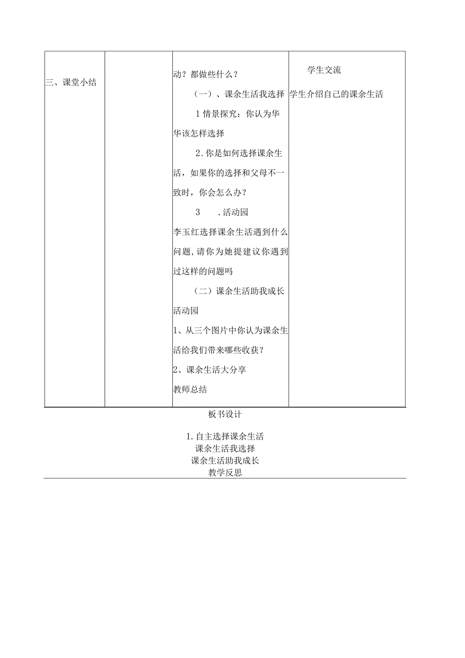 人教版五年级道德与法治上册全册教学案表格式.docx_第2页