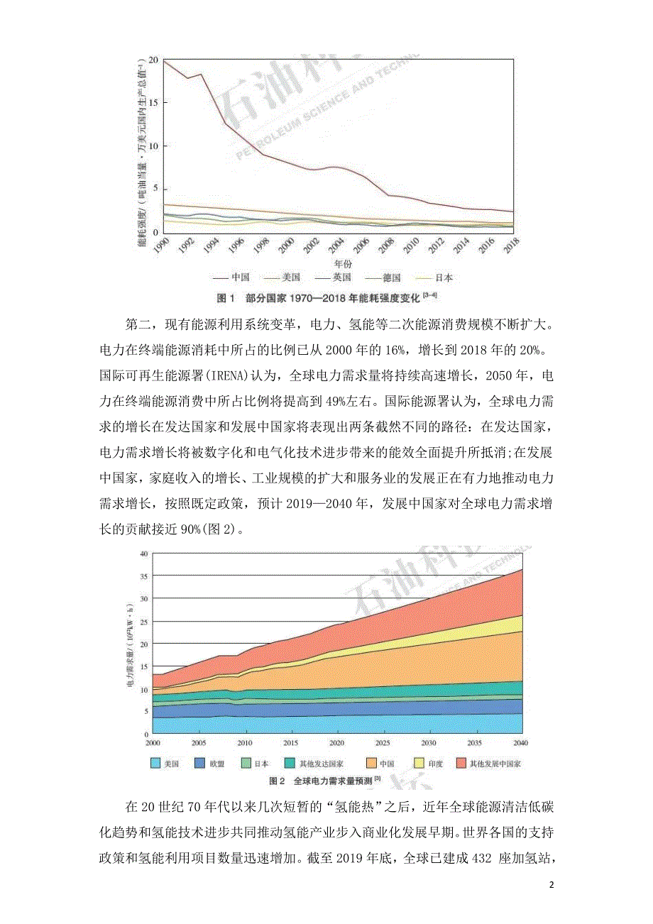 世界能源转型趋势与主要国家转型实践.doc_第2页