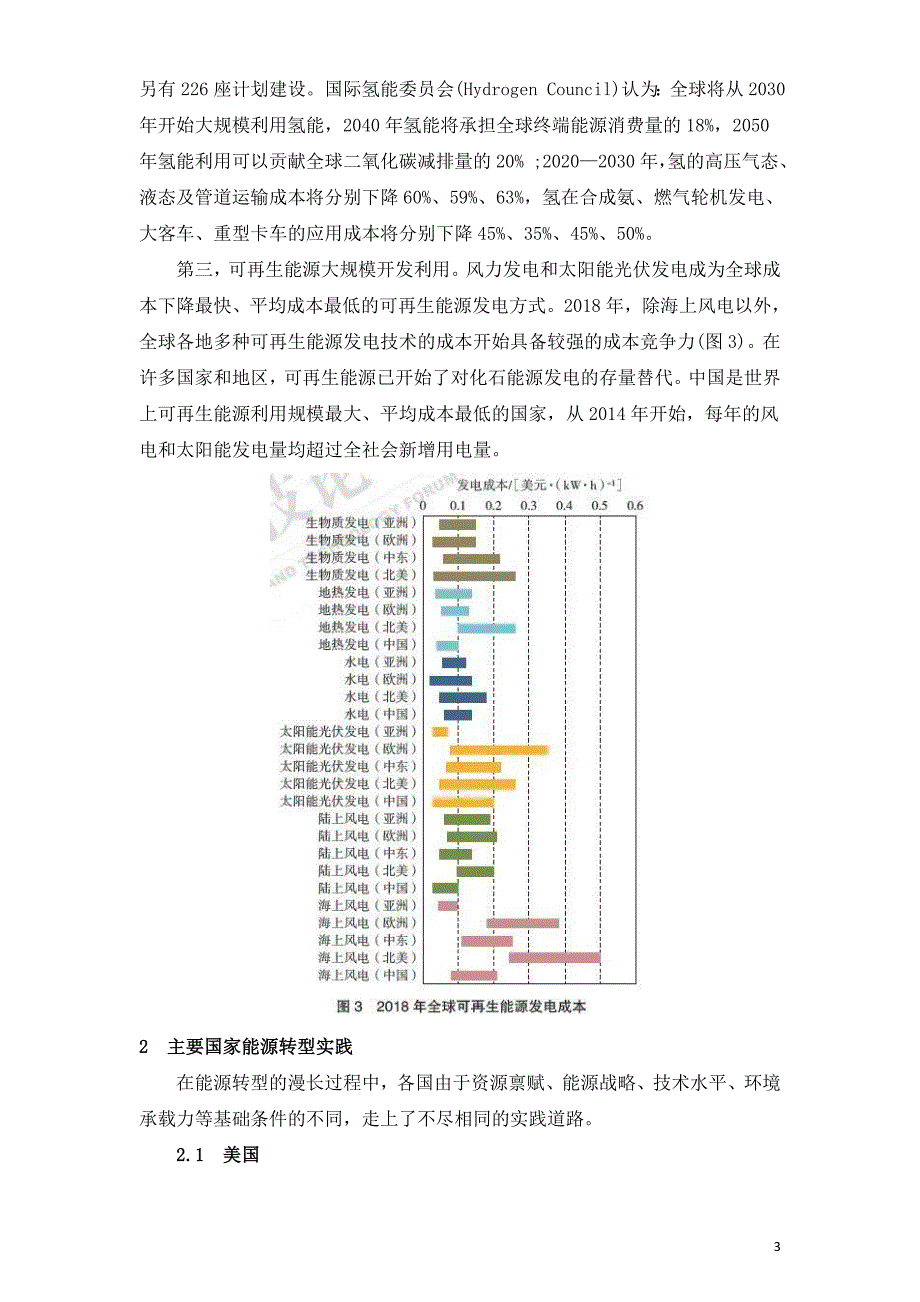 世界能源转型趋势与主要国家转型实践.doc_第3页