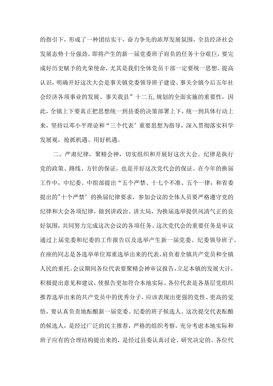 人大代表在分组讨论会上的发言(通用3篇).docx_第2页