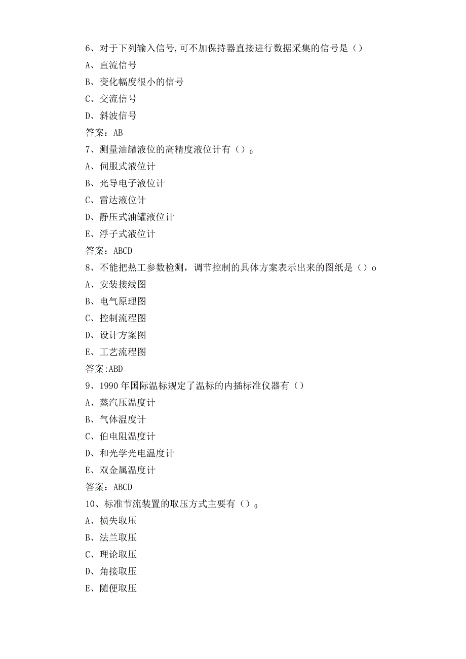 仓储管理员初级复习题库与答案.docx_第3页