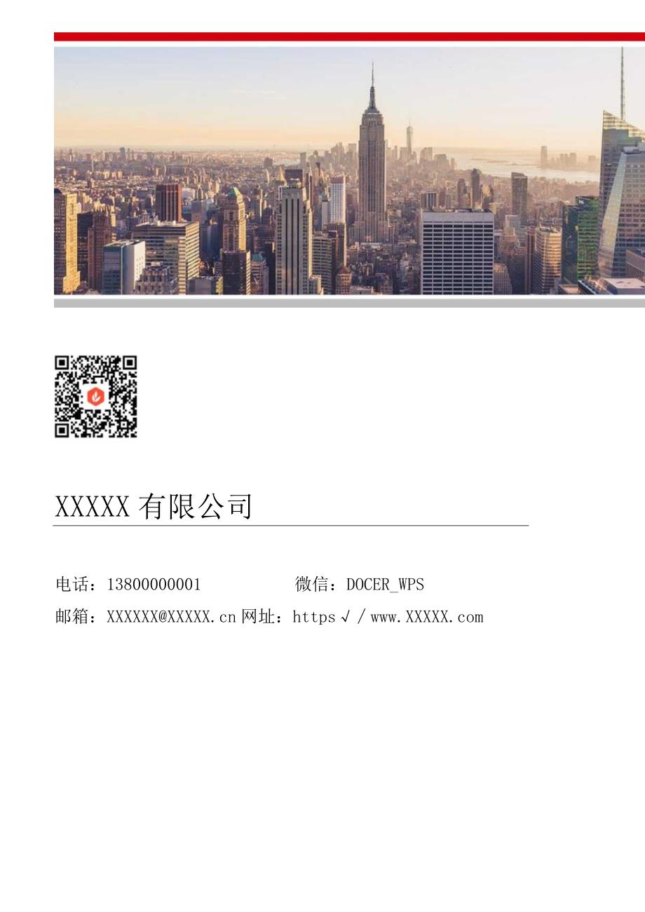 企业办公宣传文档封面设计.docx_第2页