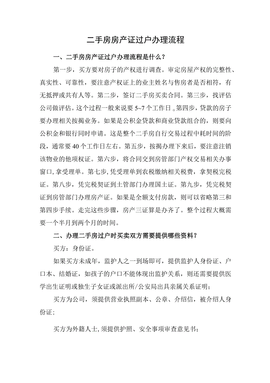 二手房房产证过户办理流程.docx_第1页