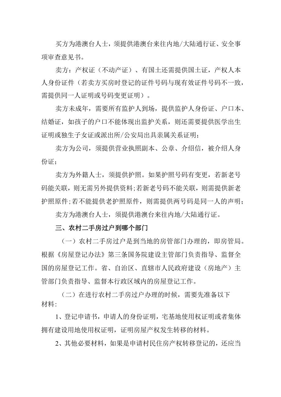 二手房房产证过户办理流程.docx_第2页