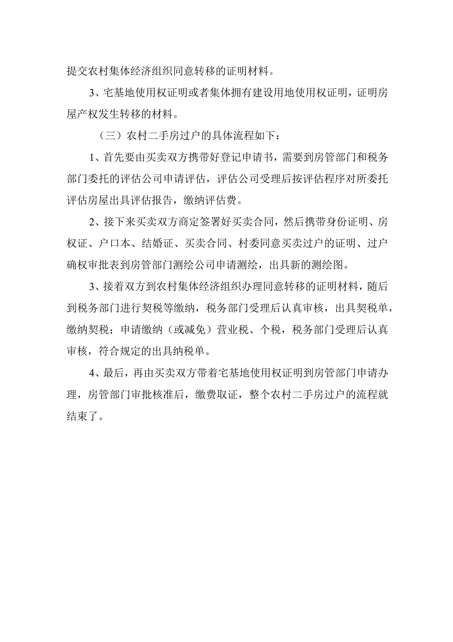 二手房房产证过户办理流程.docx_第3页