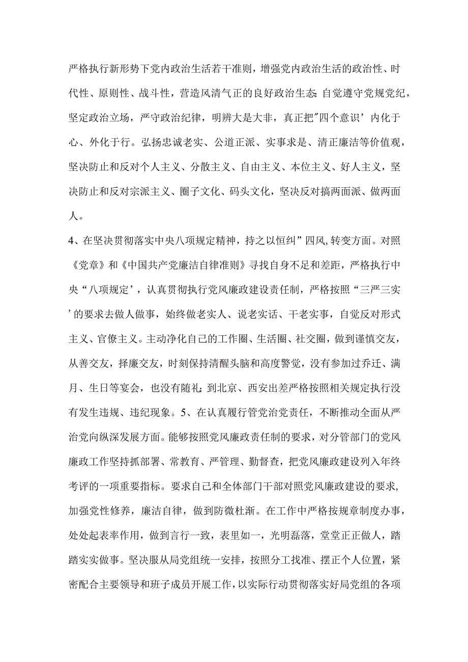 以案促改个人剖析材料二十篇.docx_第2页