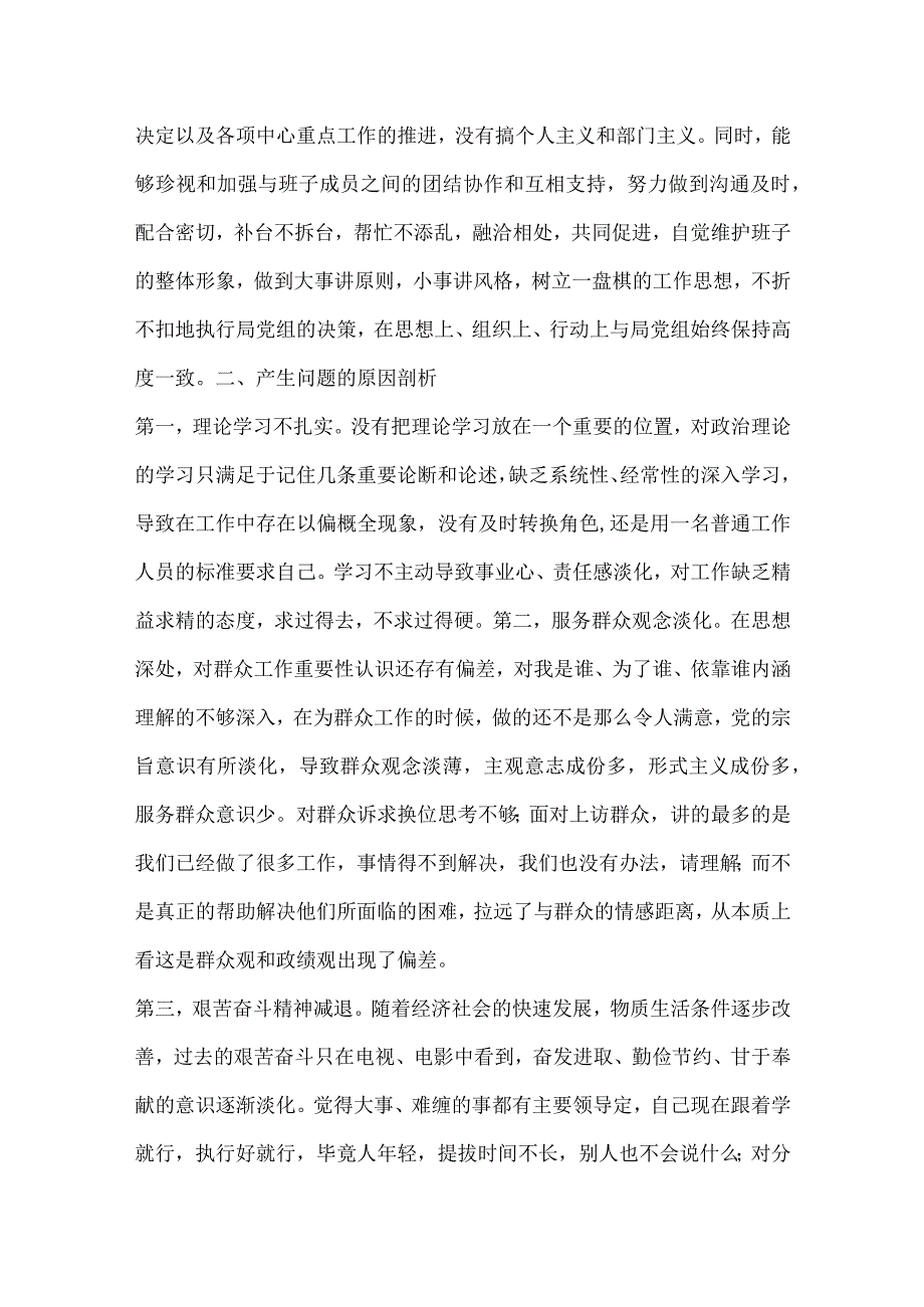 以案促改个人剖析材料二十篇.docx_第3页