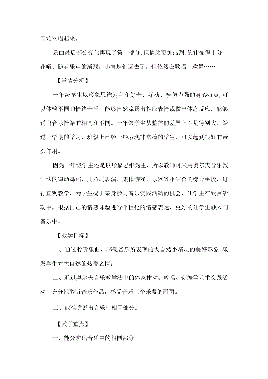 人音版一年级第一册小青蛙教学设计4篇.docx_第2页