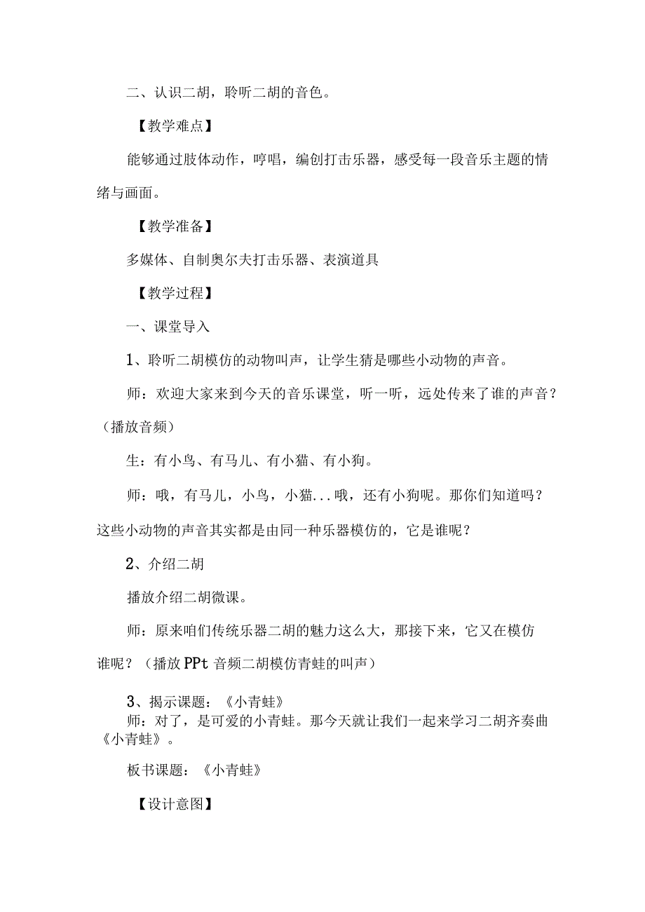 人音版一年级第一册小青蛙教学设计4篇.docx_第3页