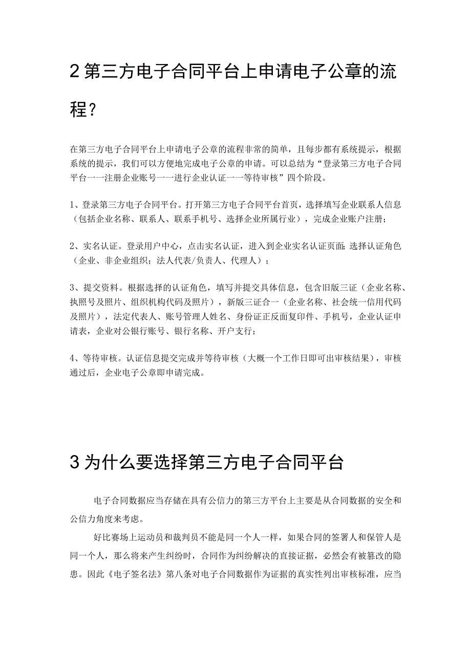 为什么要用第三方电子合同向第三方机构申请电子印章.docx_第2页