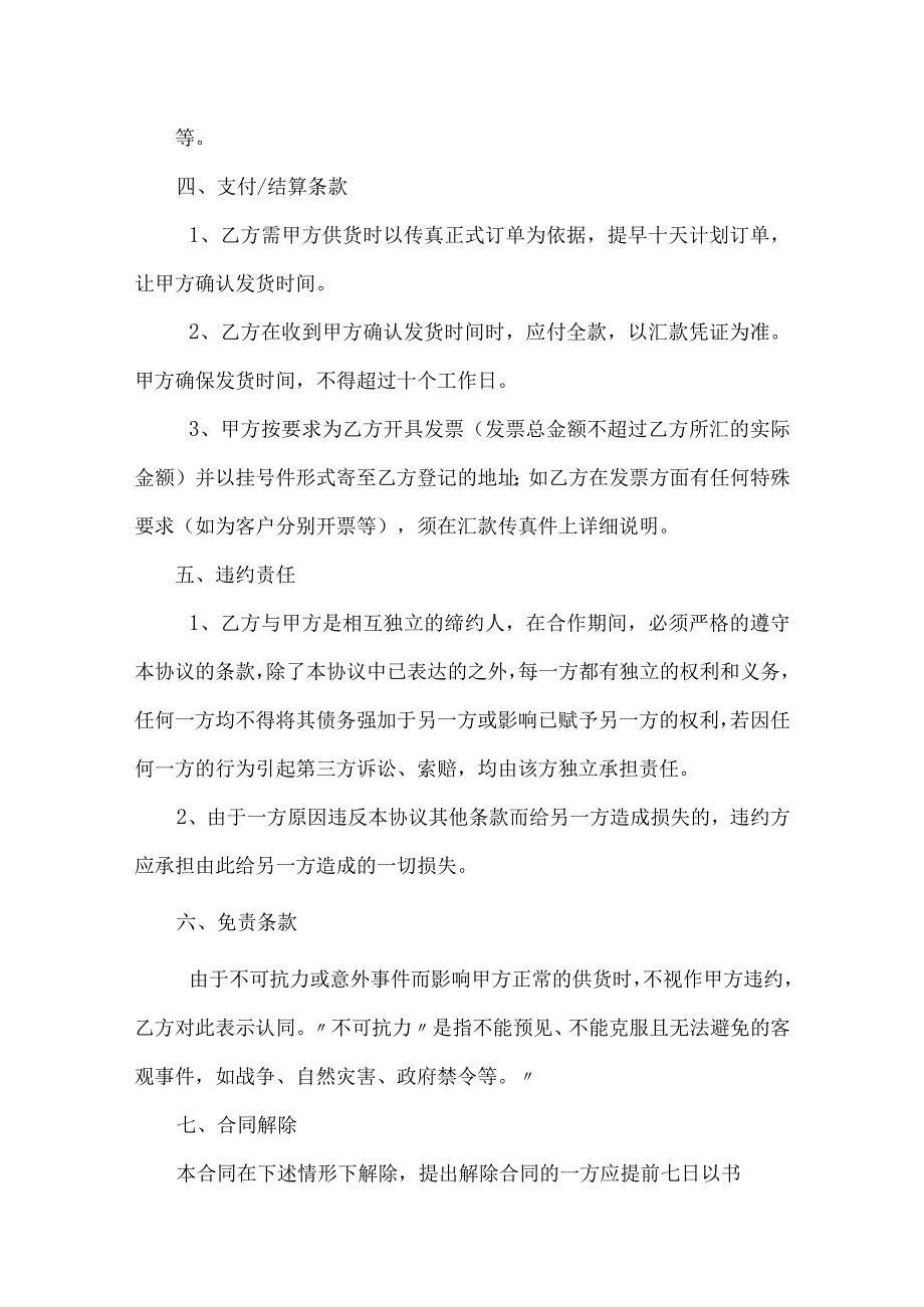 产品代理销售协议5套.docx_第3页