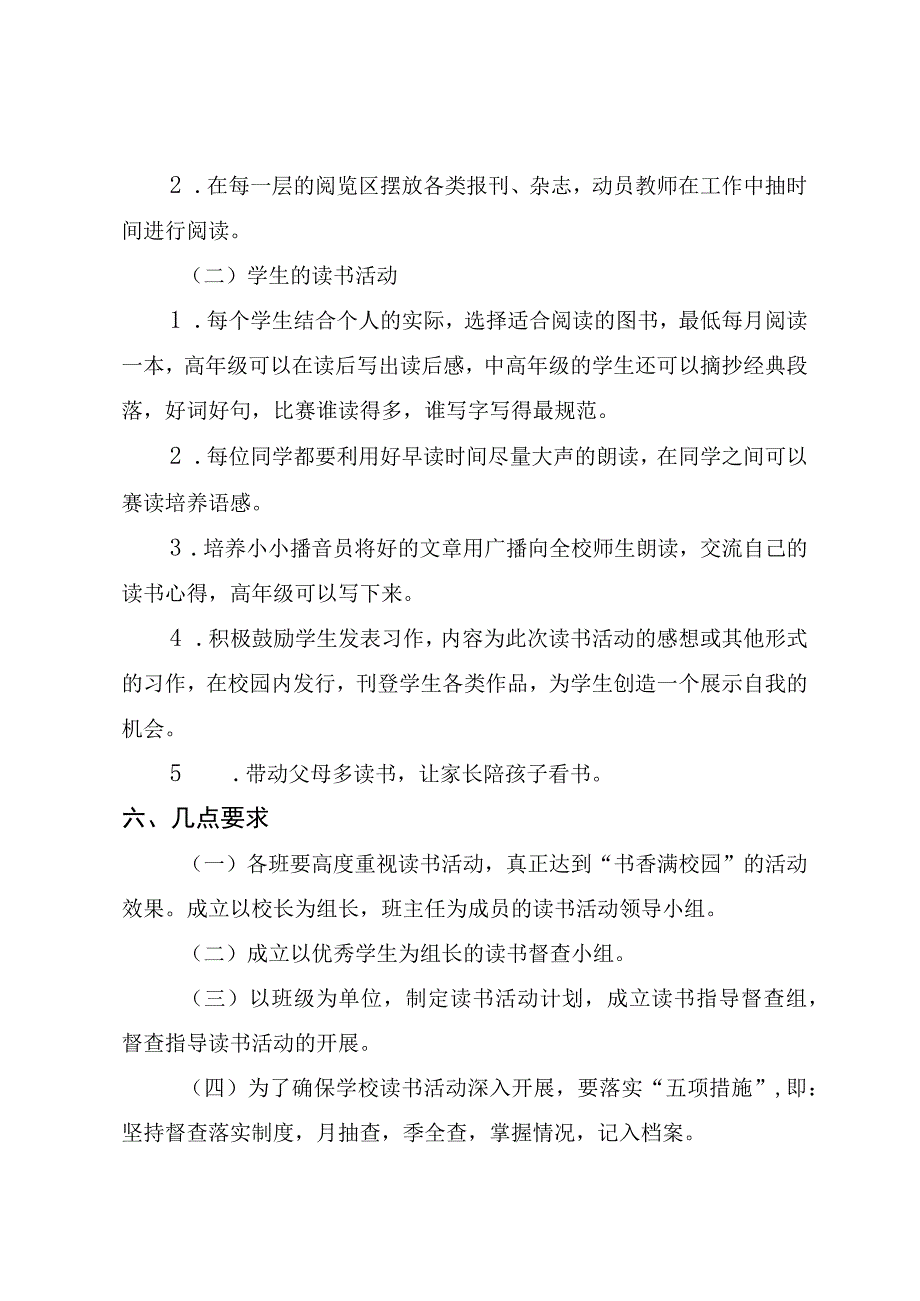 书香校园邂逅经典读书活动实施方案.docx_第3页