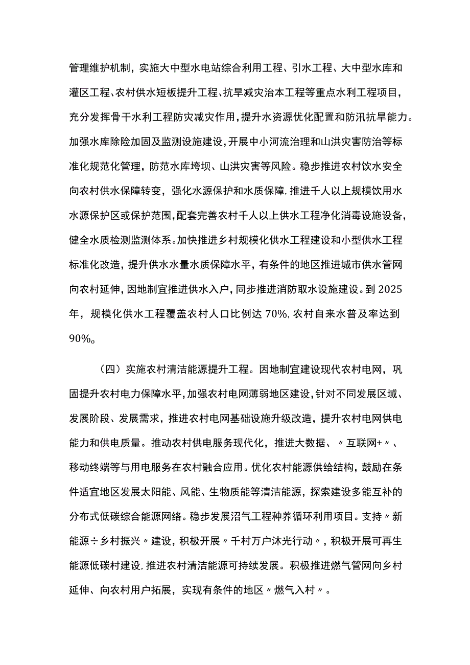 乡村建设行动方案.docx_第3页