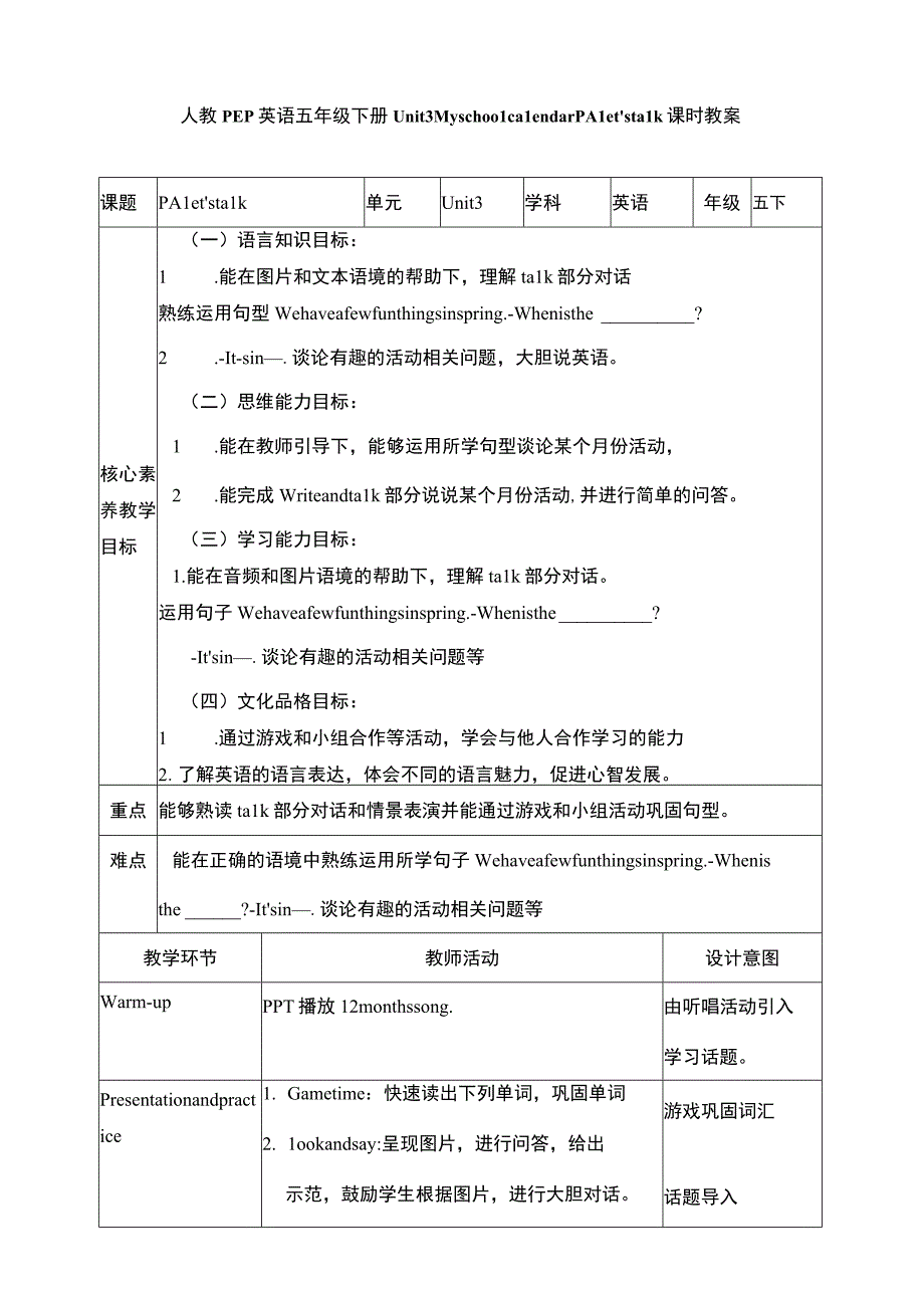 人教PEP五下核心素养目标Unit3MyschoolcalendarPAlet'stalk教案.docx_第1页