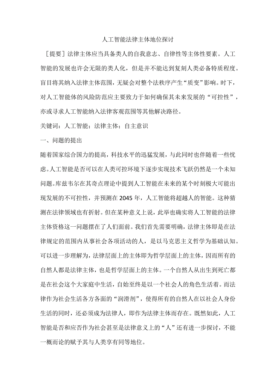 人工智能法律主体地位探讨.docx_第1页