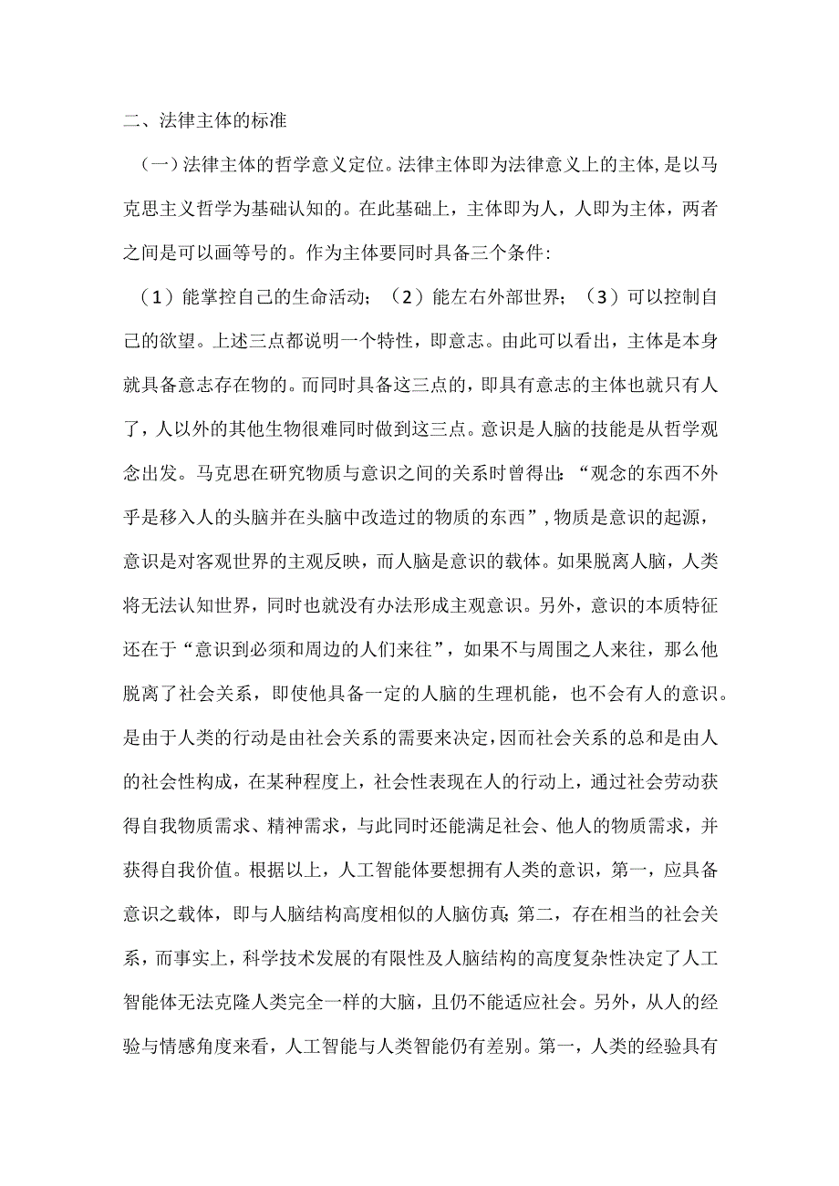 人工智能法律主体地位探讨.docx_第2页