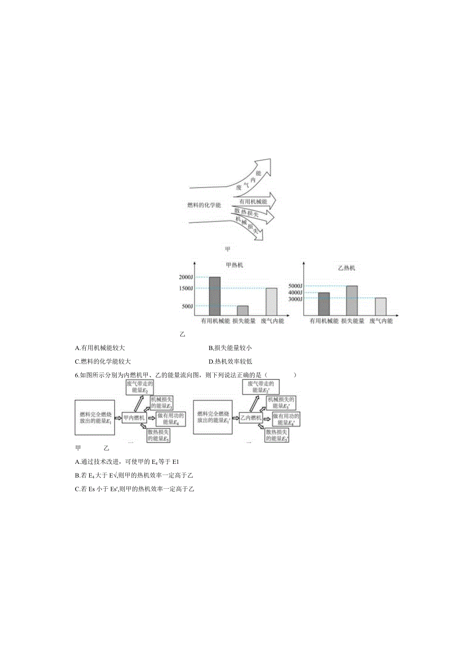 人教版九年级第十四章第二节热机的效率小节练习.docx_第1页