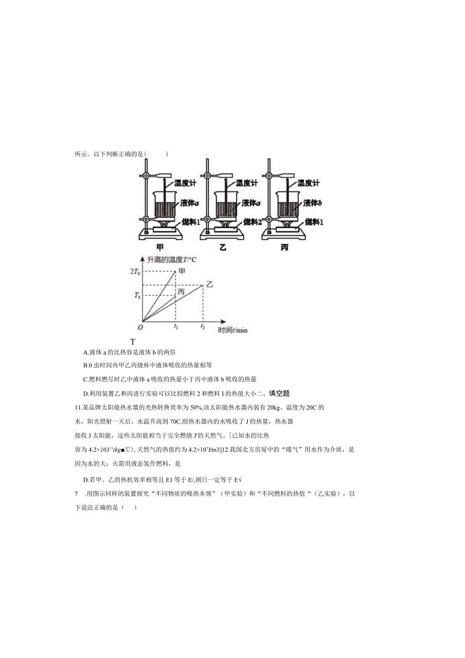 人教版九年级第十四章第二节热机的效率小节练习.docx_第3页