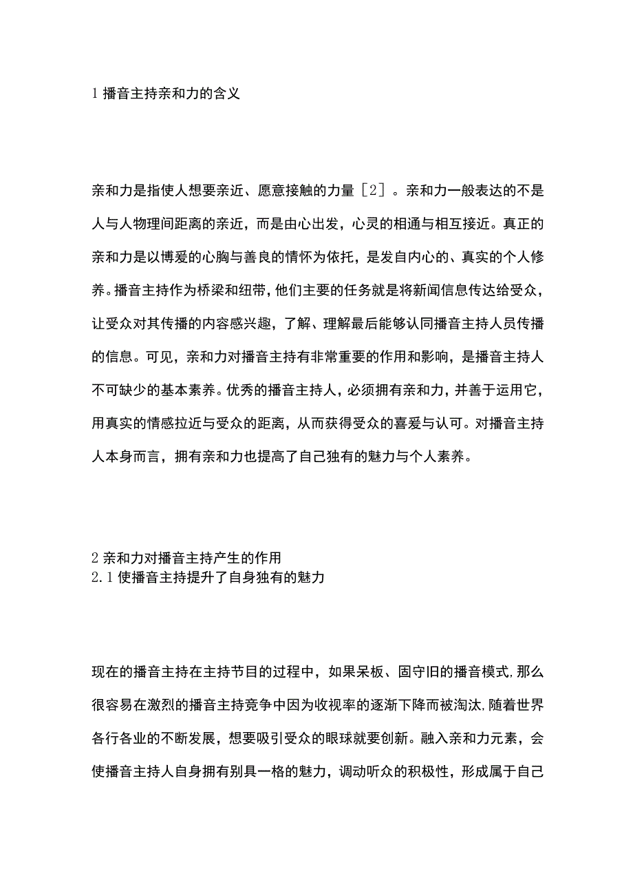 亲和力中播音主持的作用探析.docx_第2页