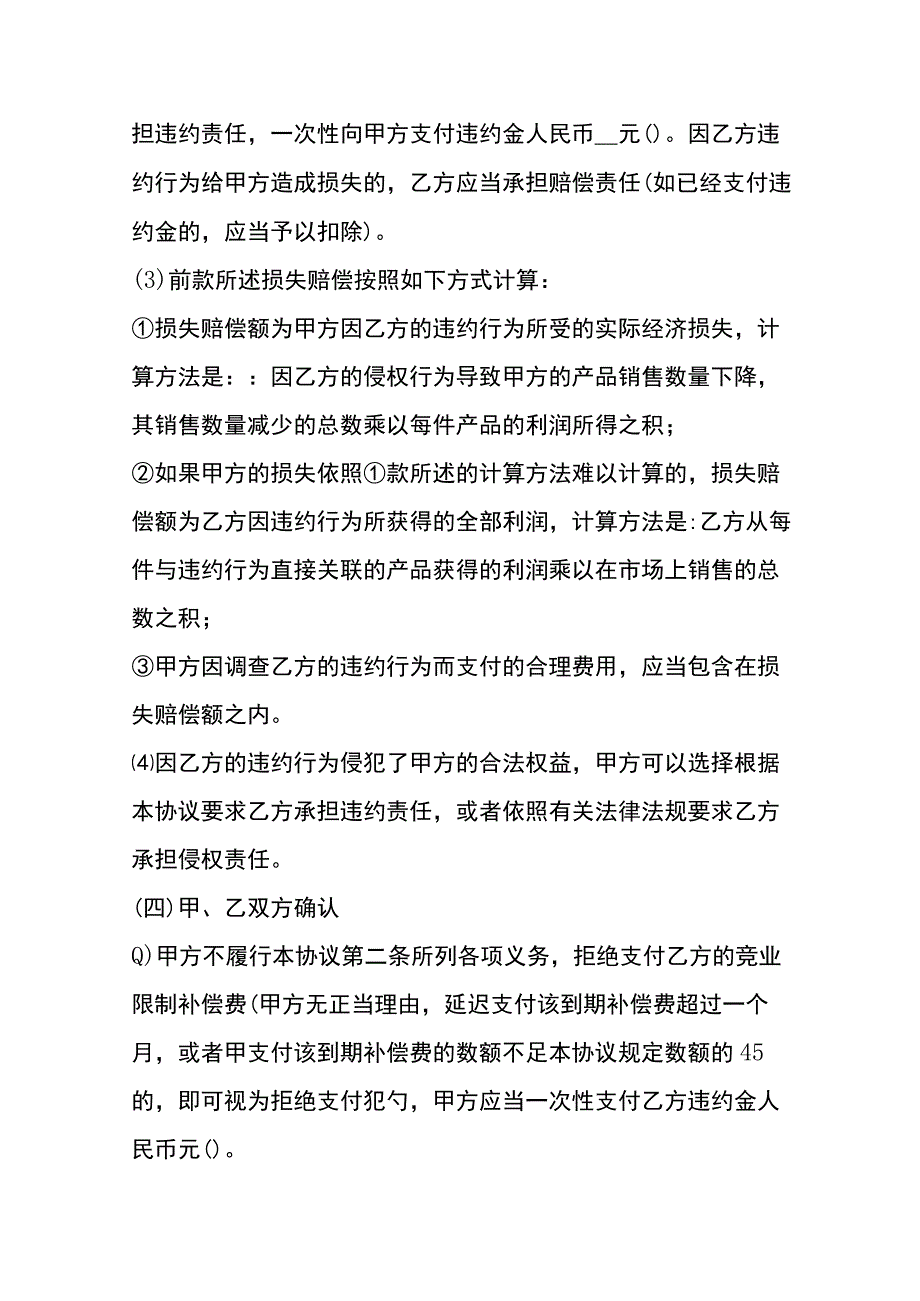 企业员工竞业限制合同模板.docx_第3页