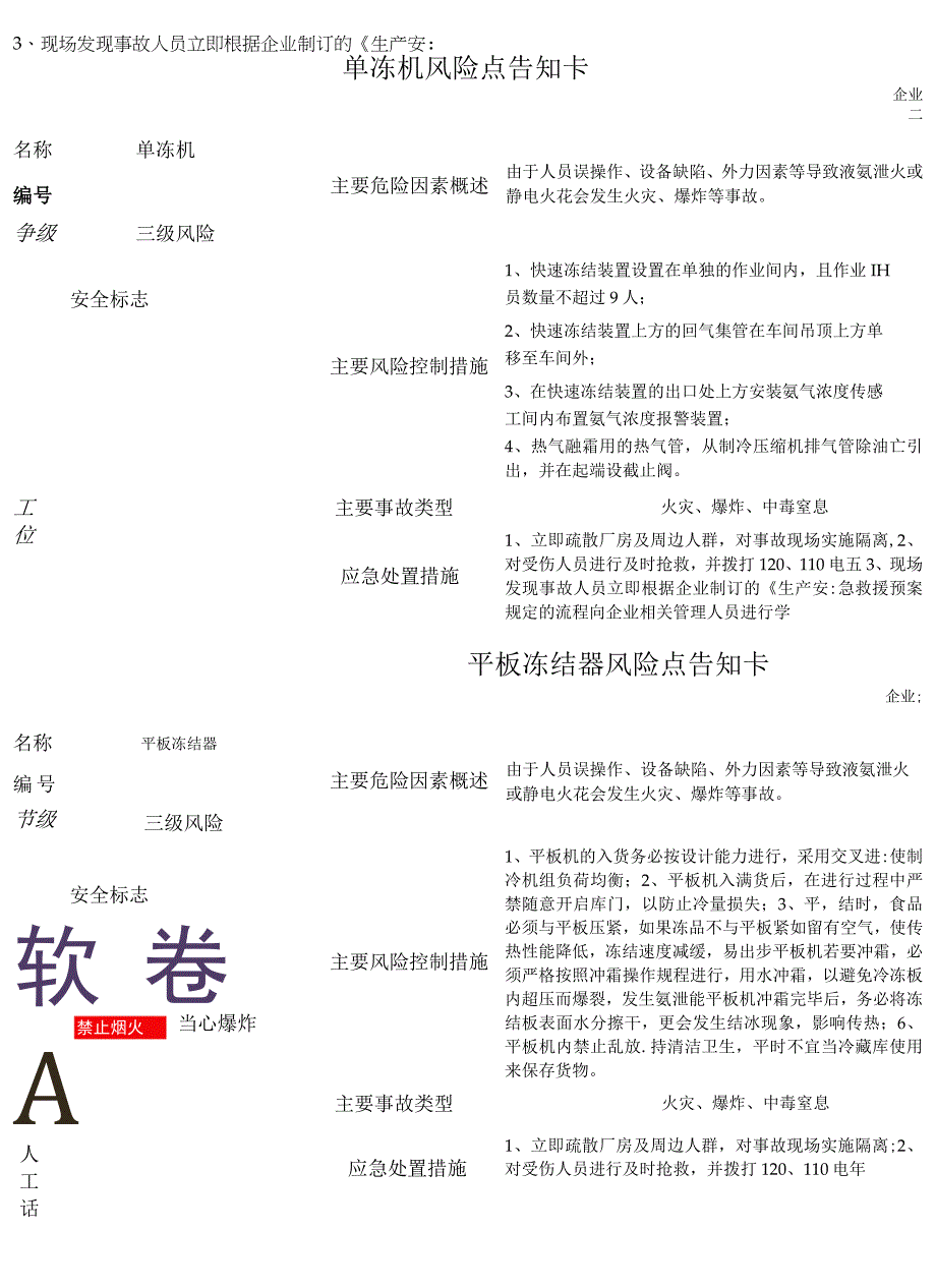 企业危险源辨识风险点告知卡.docx_第1页