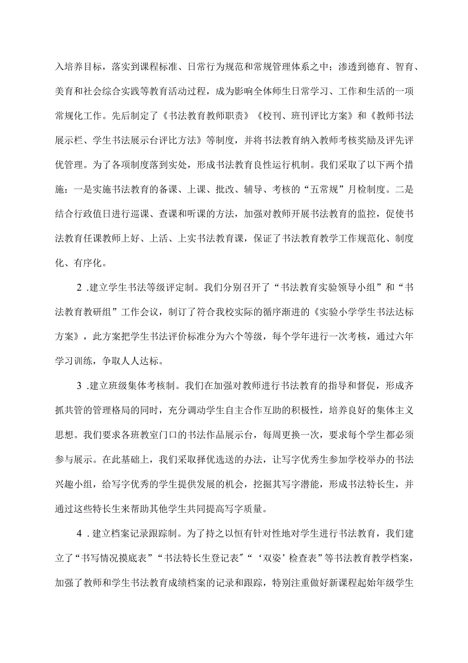 书法教育先进学校汇报材料.docx_第3页