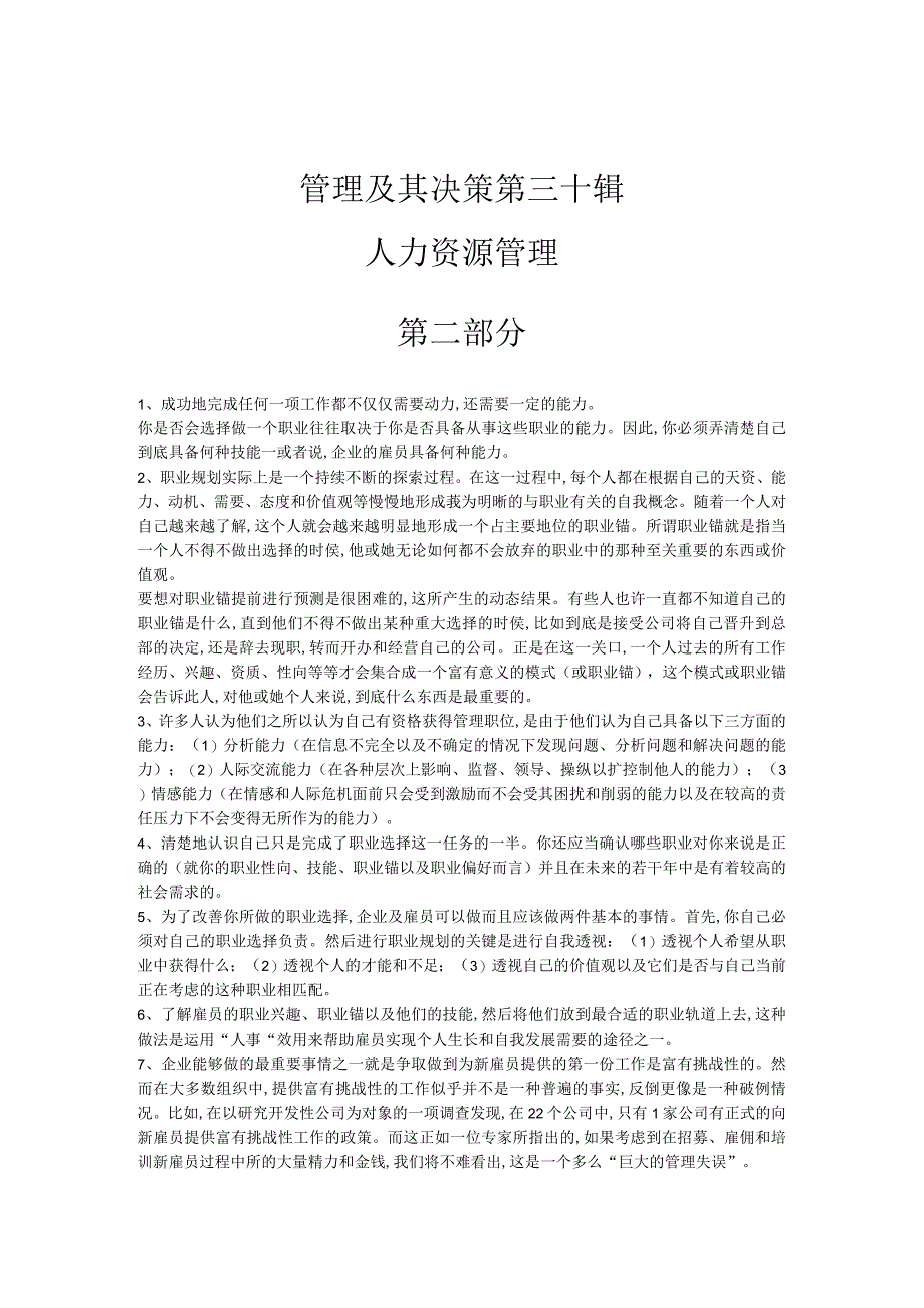 企业人力资源管理(doc14页).docx_第1页