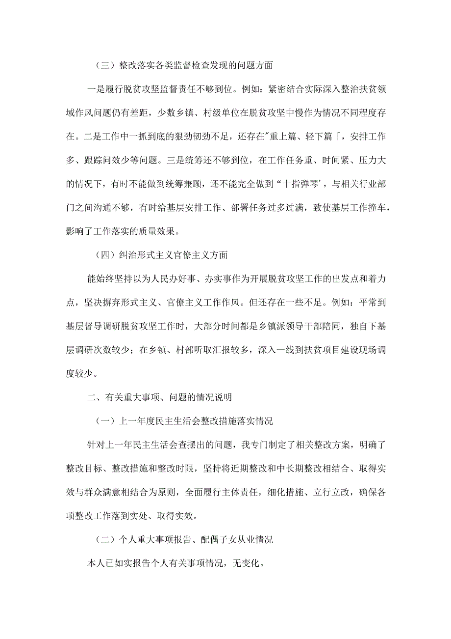 乡镇党委书记民主生活会对发言提纲整改落实情况三篇.docx_第2页