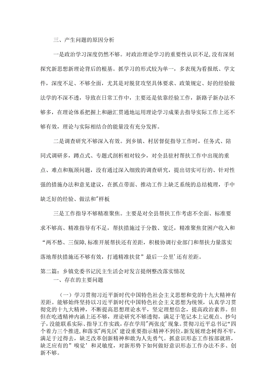 乡镇党委书记民主生活会对发言提纲整改落实情况三篇.docx_第3页